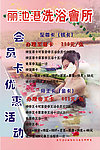 洗浴会所海报