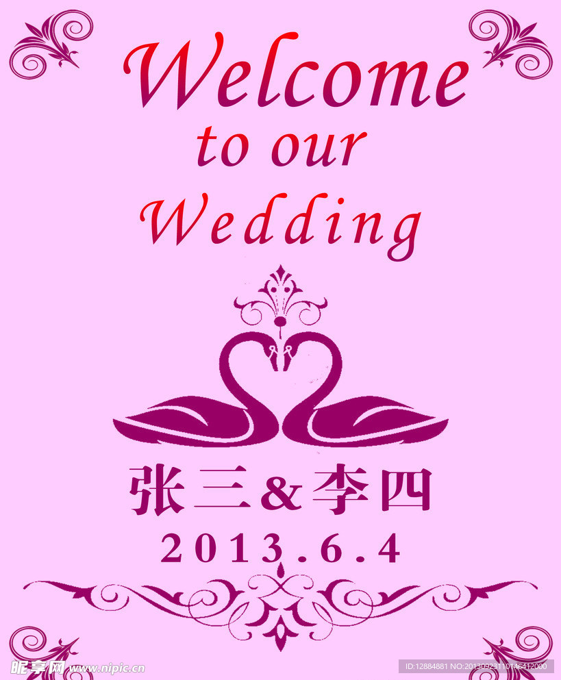 婚庆迎宾牌