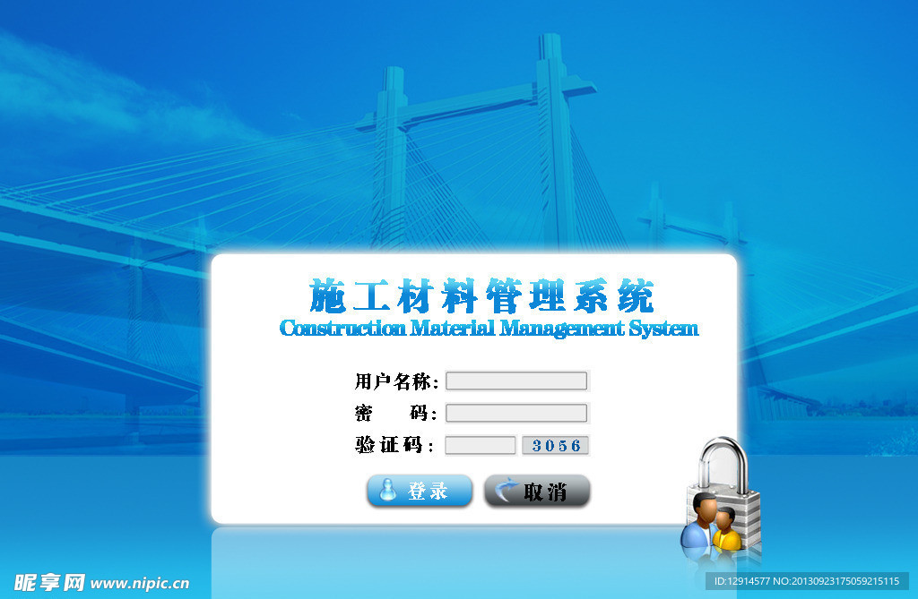 登录系统