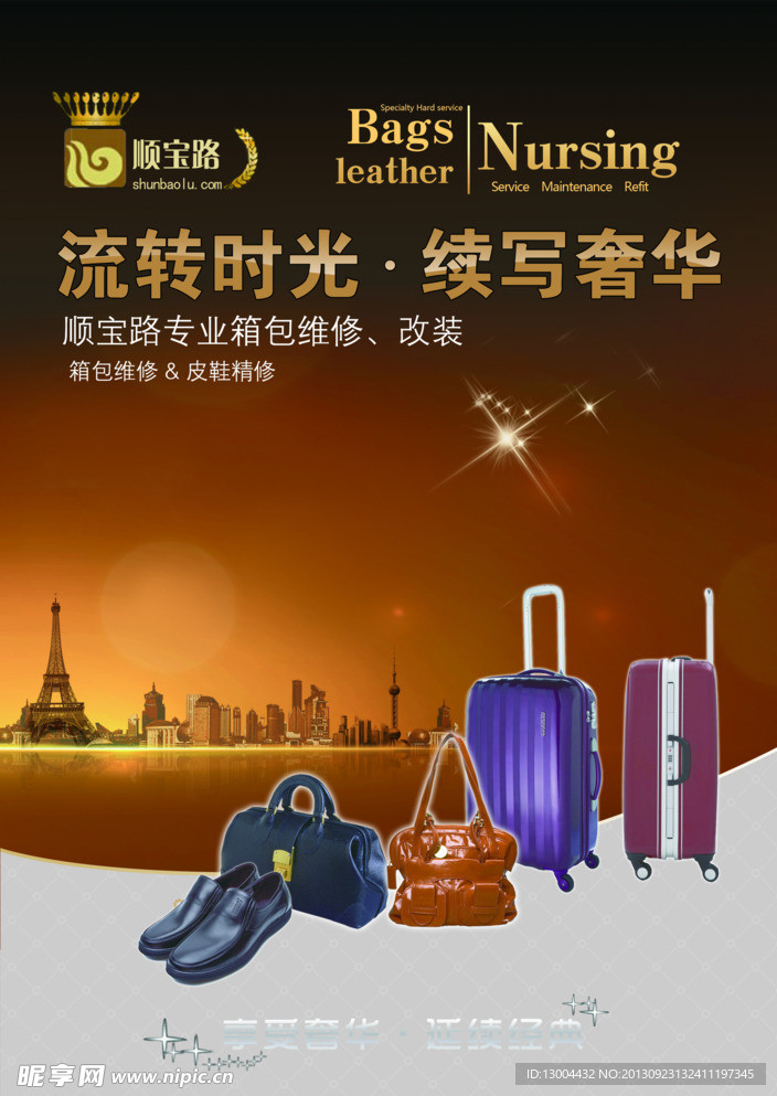 箱包海报
