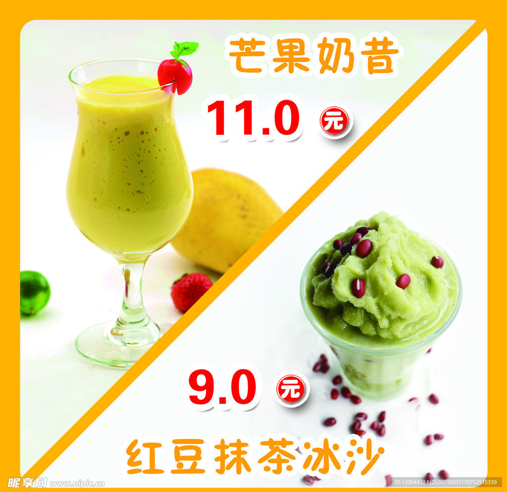 饮料单KT板冷饮