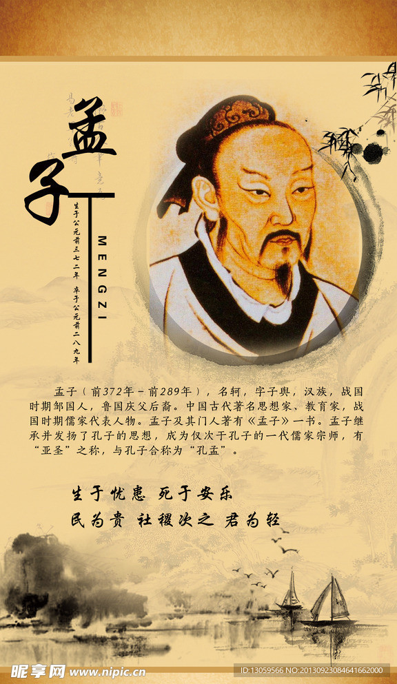 孟子