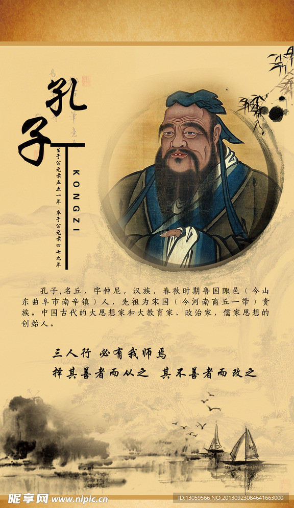 孔子