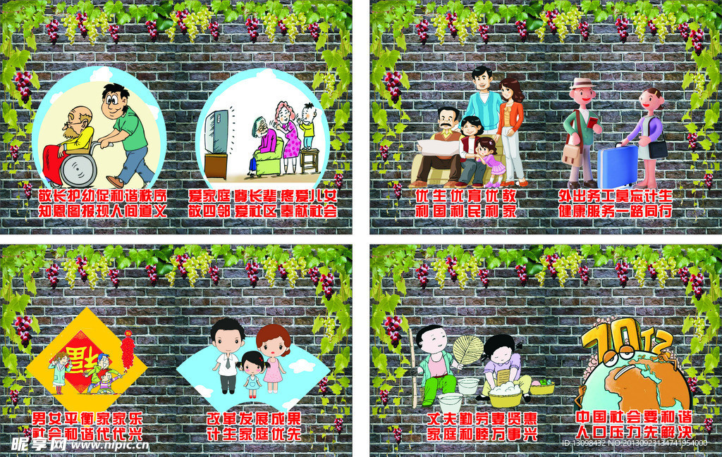 计划生育文化墙