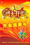 开业海报