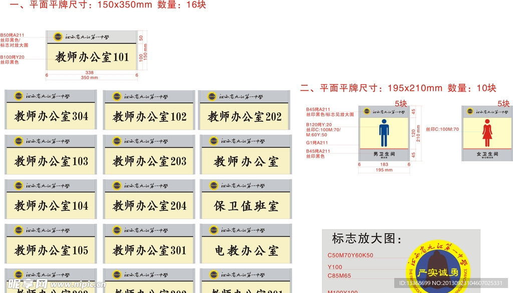 学校门牌