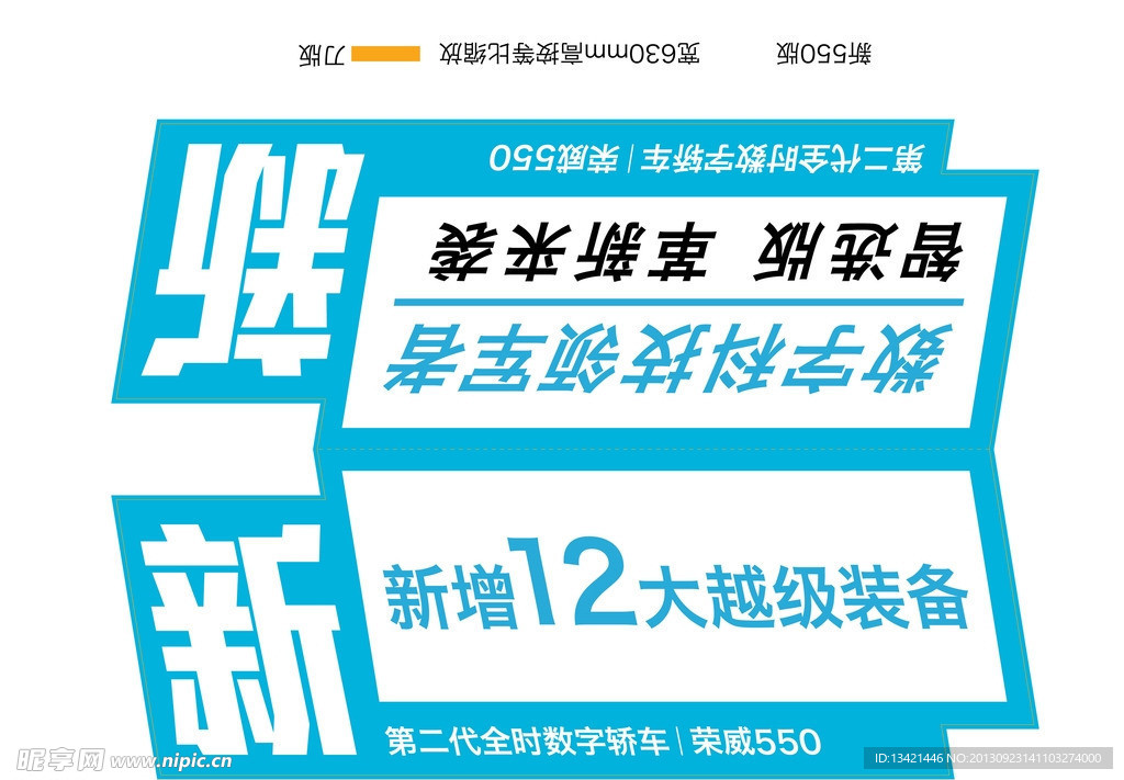 荣威新550车顶牌