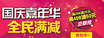 国庆嘉年华