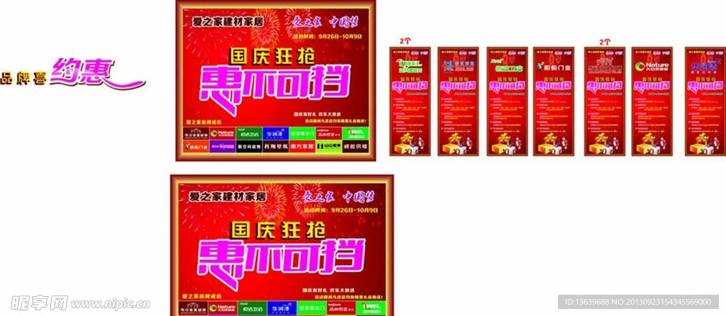 国庆活动