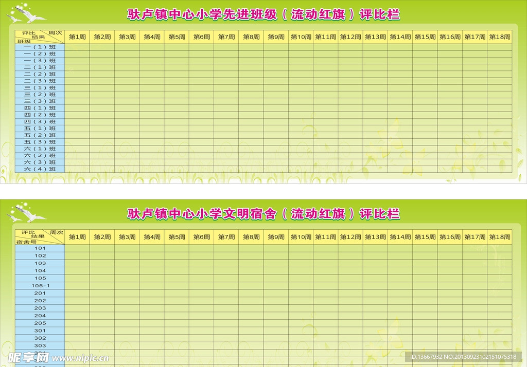 班级评比宿舍评比