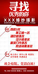 招工 招聘