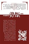 中国传统剪纸艺术