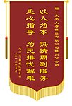 锦旗