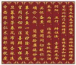 中医对联