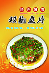 双椒鱼片海报