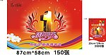 周年吊旗