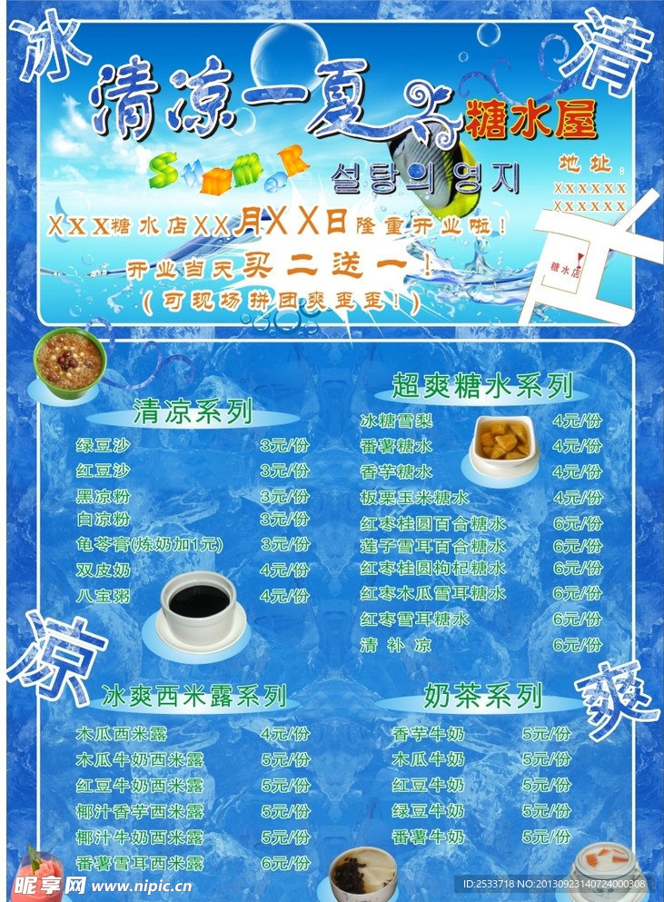 糖水店宣传单