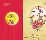 中秋贺卡