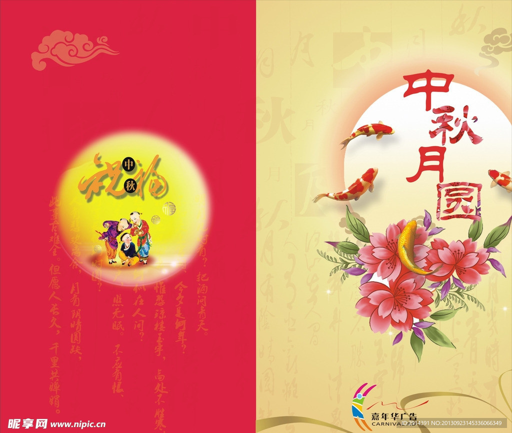 中秋贺卡