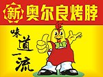 奥尔良烤脖