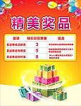 中国移动奖品水牌
