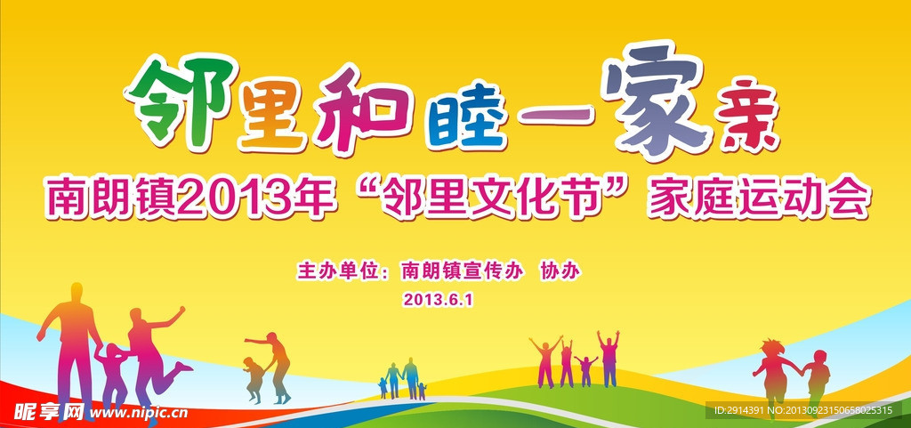 邻里文化背景画