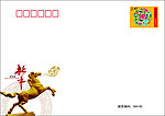 马年信封