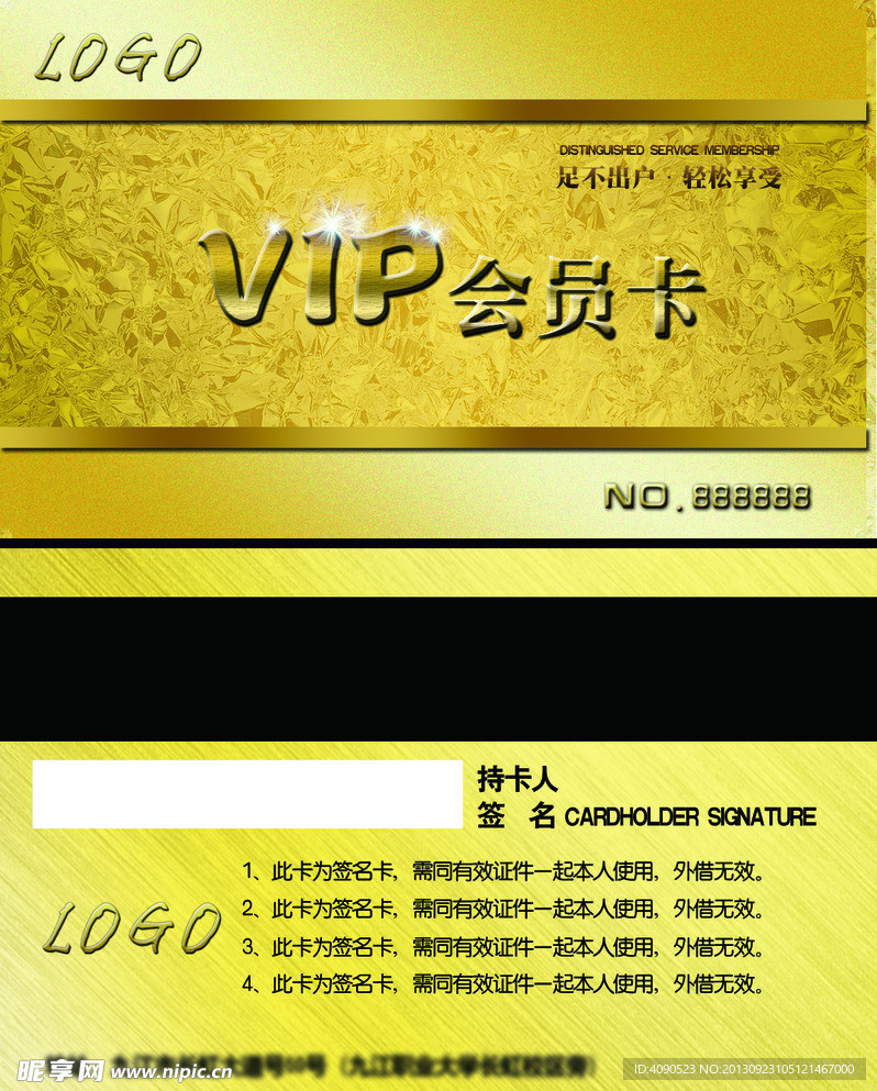 会员卡