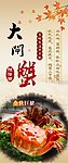 阳澄湖大闸蟹展架