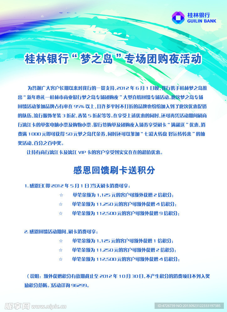 桂林银行宣传单页