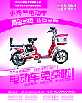 电动车广告