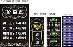 酒店价目表