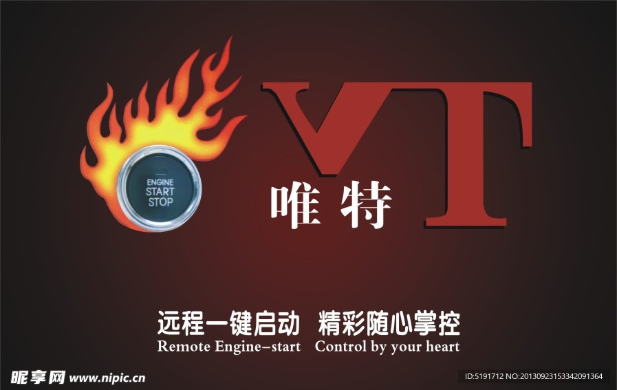 广州唯特