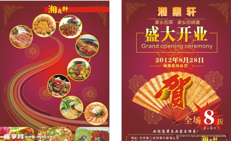 湘鼎轩