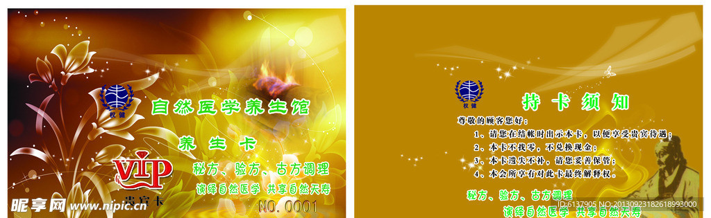 自然医学 贵宾卡