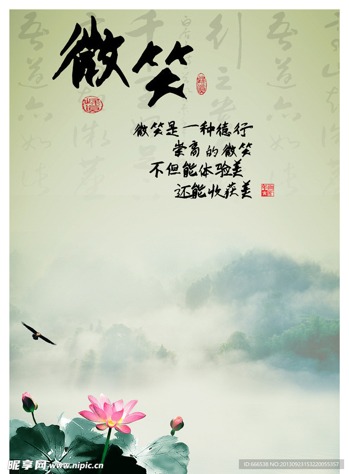 中国风校园文化 微笑
