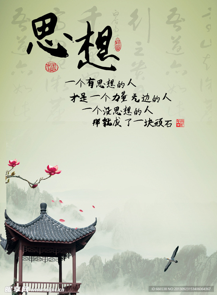 中国风校园文化展板