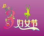 38妇女节