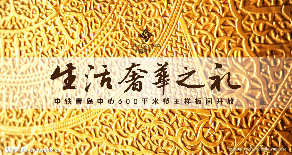 生活奢华之礼