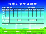 控水记录管理牌