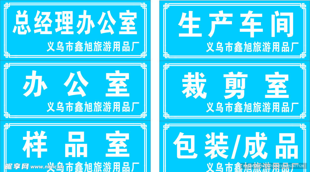 制度科室牌
