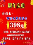 开业周年庆