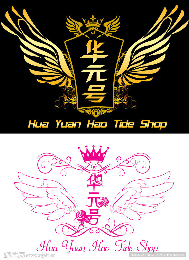 华元号潮品店logo