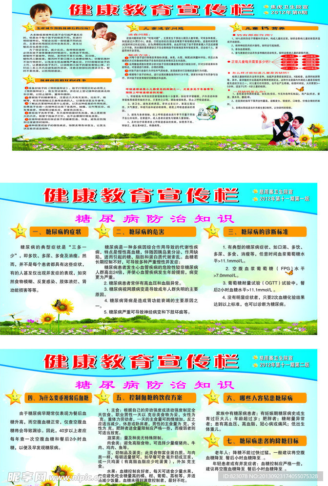 健康教育宣传栏