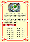 石锅鱼菜单