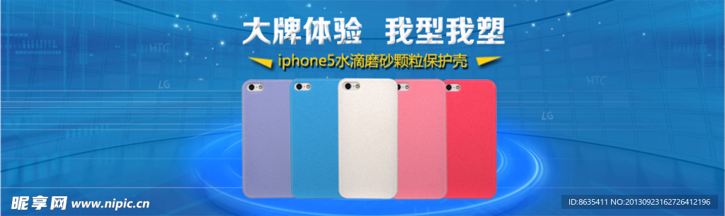 iPhone5手机壳