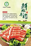 火锅店 台卡 草原
