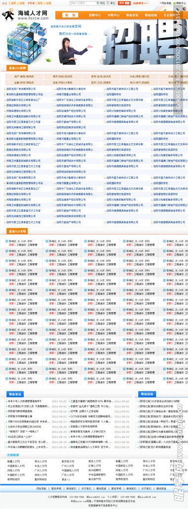 人才网站模板