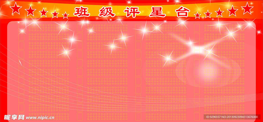红色展板