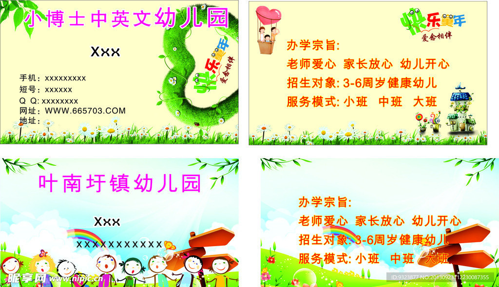 幼儿园名片